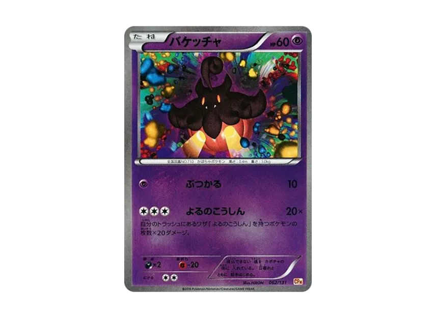 Pumpkaboo [CP4 062/131] (Premium Champion Pack "EX x M x BREAK")