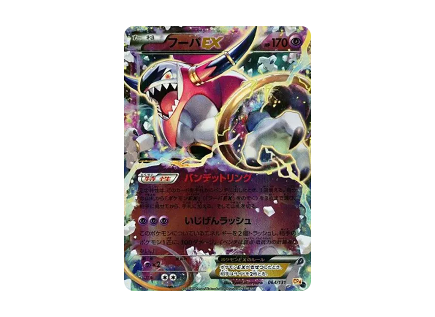 Hoopa EX [CP4 064/131] (Premium Champion Pack "EX x M x BREAK")