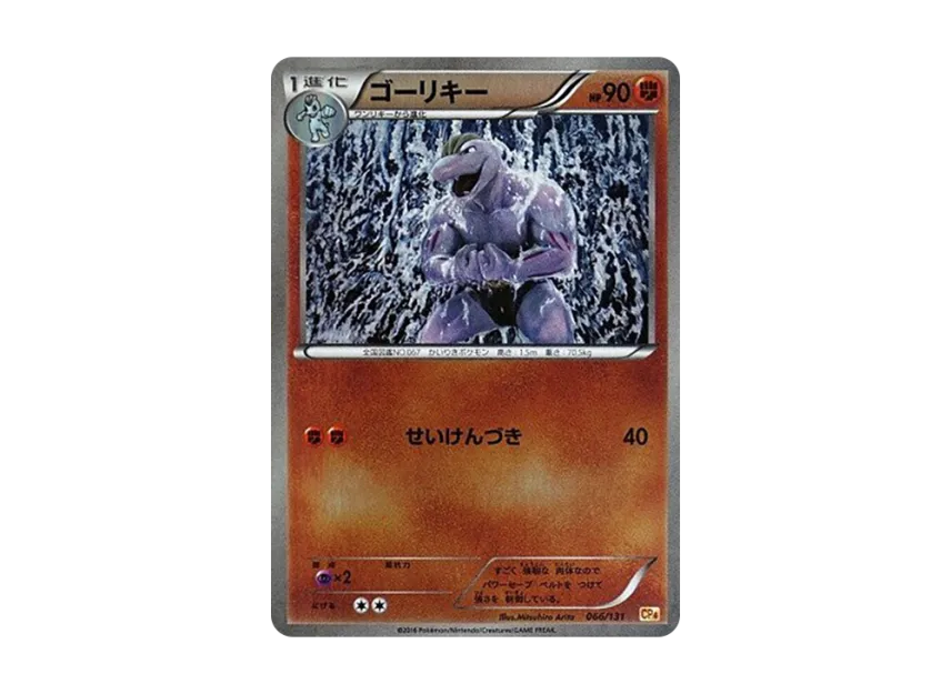 Machoke [CP4 066/131] (Premium Champion Pack "EX x M x BREAK")