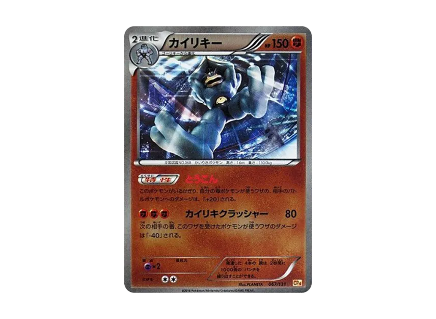 Machamp [CP4 067/131] (Premium Champion Pack "EX x M x BREAK")