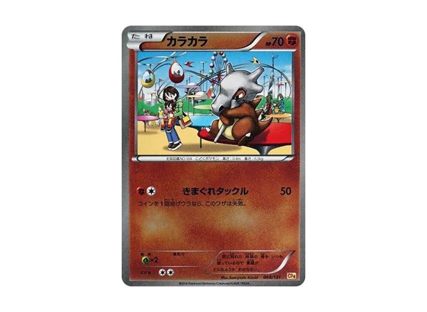 Cubone [CP4 068/131] (Premium Champion Pack "EX x M x BREAK")