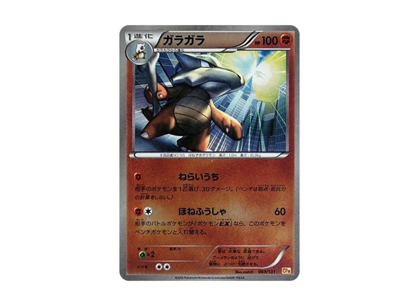 Marowak [CP4 069/131] (Premium Champion Pack "EX x M x BREAK")