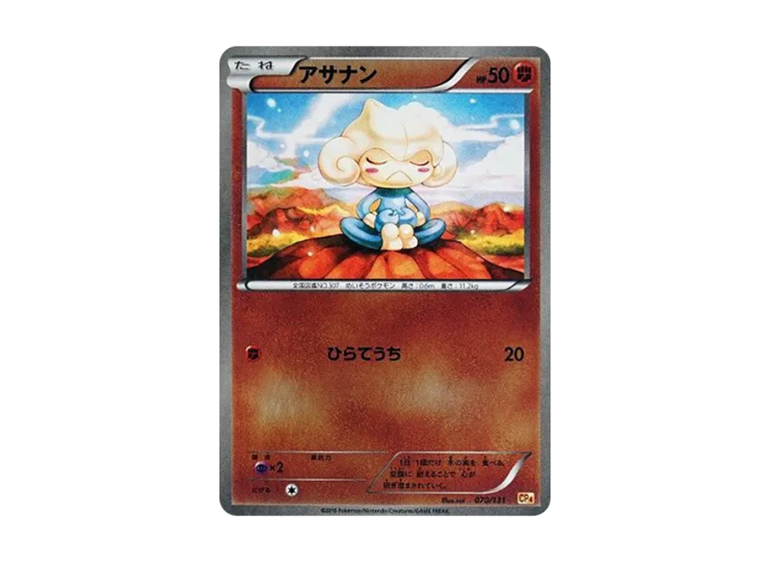 Meditite [CP4 070/131] (Premium Champion Pack "EX x M x BREAK")