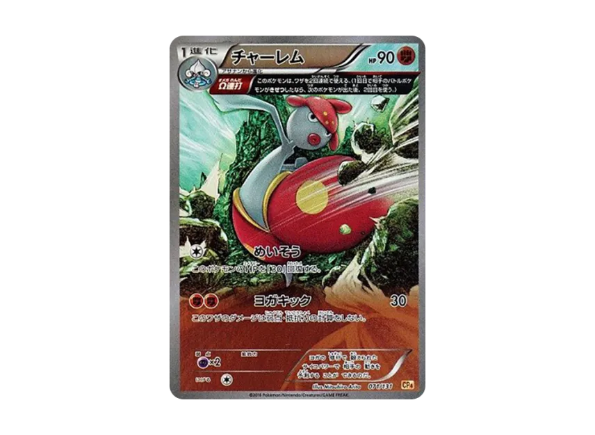 Medicham [CP4 071/131] (Premium Champion Pack "EX x M x BREAK")