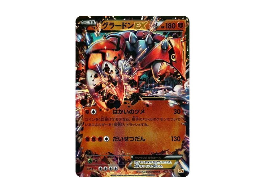 Groudon EX [CP4 072/131] (Premium Champion Pack "EX x M x BREAK")