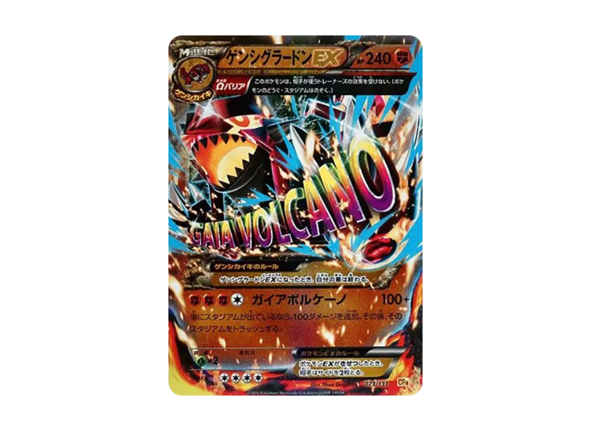 Genshi Groudon EX [CP4 073/131] (Premium Champion Pack "EX x M x BREAK")