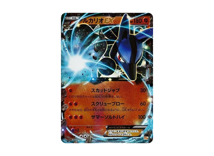 Lucario EX [CP4 074/131] (Premium Champion Pack "EX x M x BREAK")