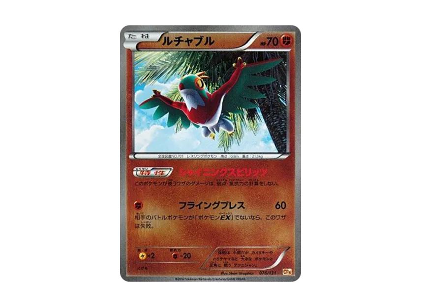 Hawlucha [CP4 076/131] (Premium Champion Pack "EX x M x BREAK")