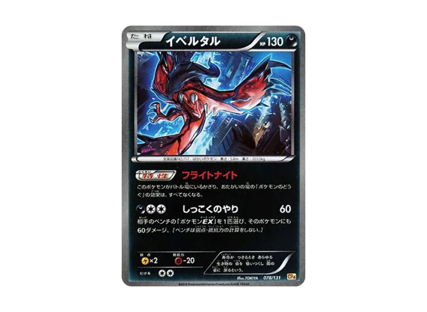 Yveltal [CP4 078/131] (Premium Champion Pack "EX x M x BREAK")