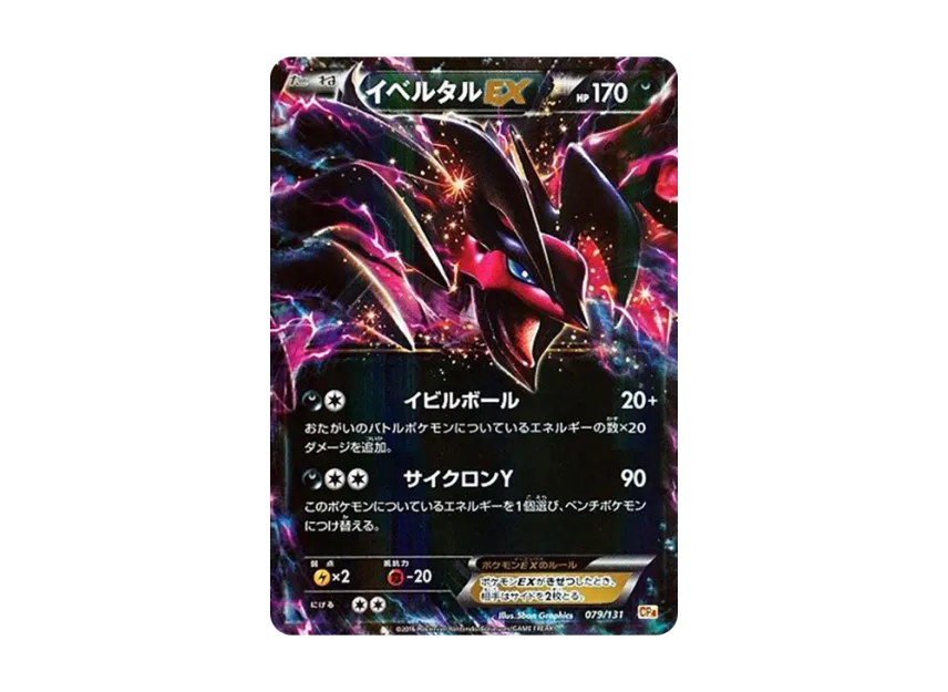 Yveltal EX [CP4 079/131] (Premium Champion Pack "EX x M x BREAK")