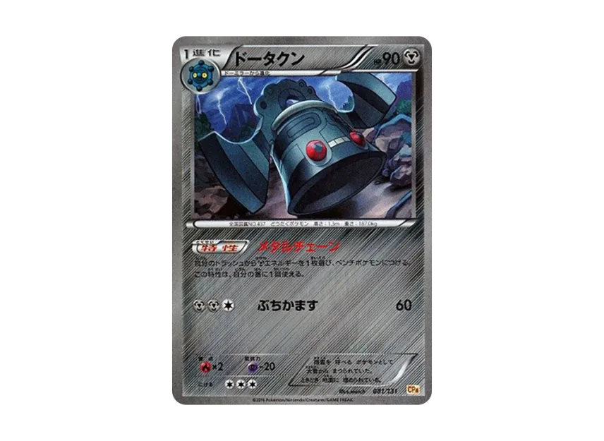 Bronzong [CP4 081/131] (Premium Champion Pack "EX x M x BREAK")
