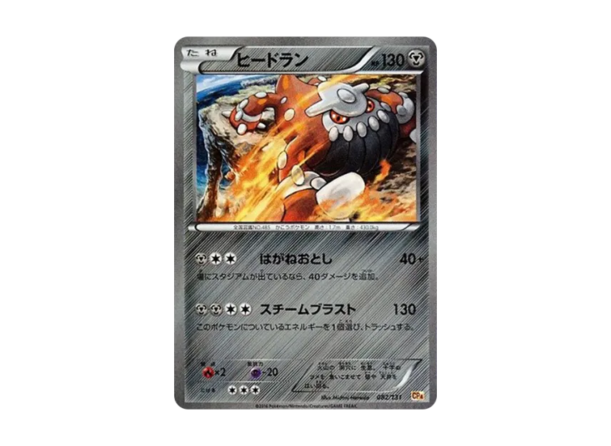 Heatran [CP4 082/131] (Premium Champion Pack "EX x M x BREAK")