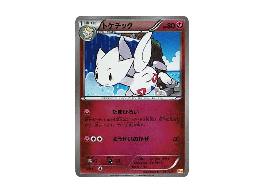 Togetic [CP4 084/131] (Premium Champion Pack "EX x M x BREAK")