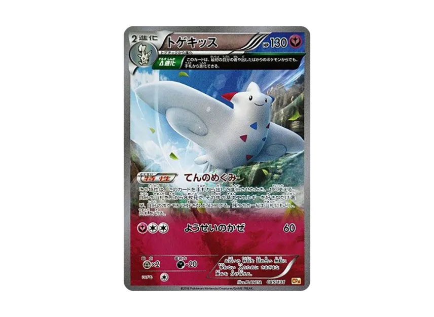 Togekiss [CP4 085/131] (Premium Champion Pack "EX x M x BREAK")
