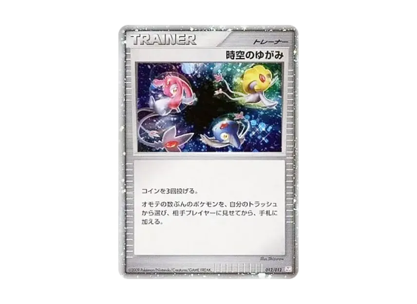 Space-Time Distortion [PTM 012/012] ("Collection Pack Mewtwo Lv.X")