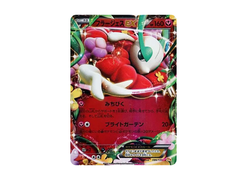 Florges EX [CP4 086/131] (Premium Champion Pack "EX x M x BREAK")