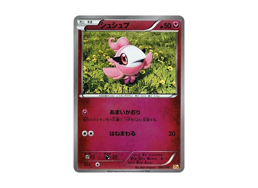 Spritzee [CP4 087/131] (Premium Champion Pack "EX x M x BREAK")