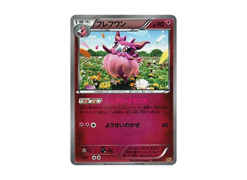 Aromatisse [CP4 088/131] (Premium Champion Pack "EX x M x BREAK")