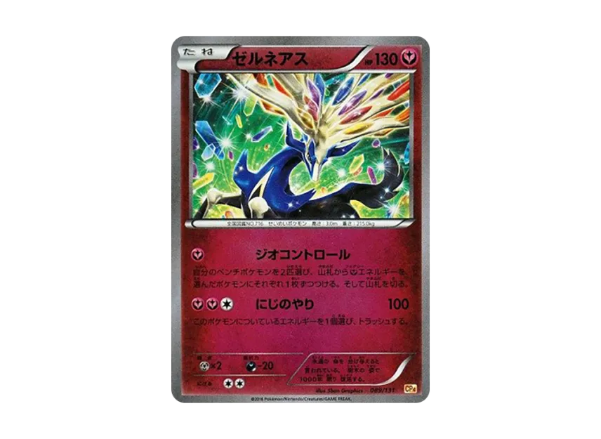 Xerneas [CP4 089/131] (Premium Champion Pack "EX x M x BREAK")