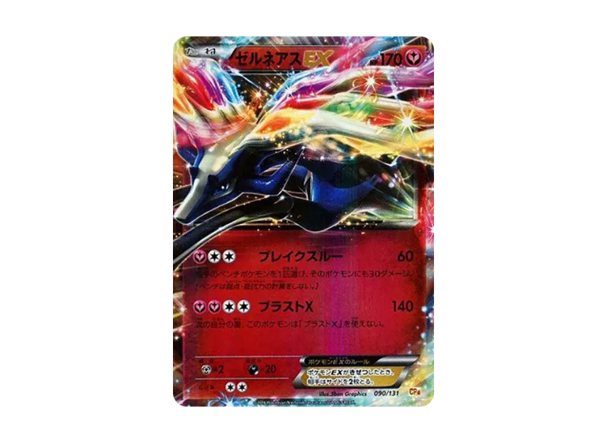 Xerneas EX [CP4 090/131] (Premium Champion Pack "EX x M x BREAK")