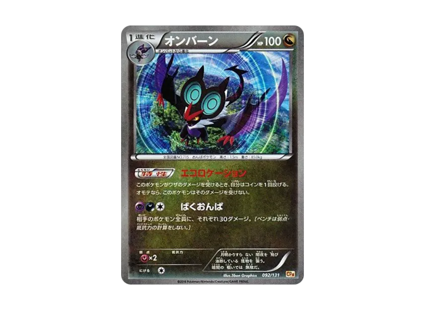 Noivern [CP4 092/131] (Premium Champion Pack "EX x M x BREAK")
