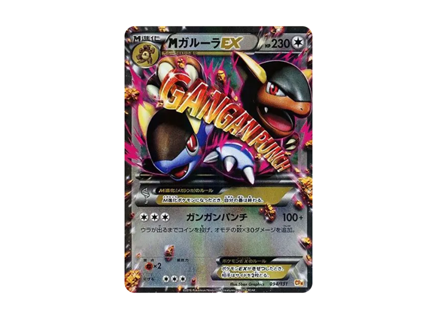 M Kangaskhan EX [CP4 094/131] (Premium Champion Pack "EX x M x BREAK")