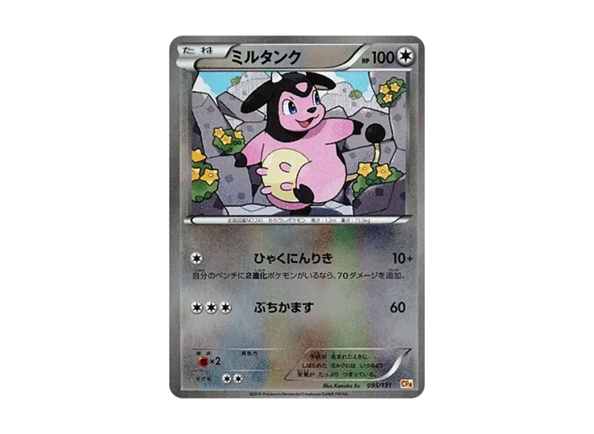 Miltank [CP4 095/131] (Premium Champion Pack "EX x M x BREAK")