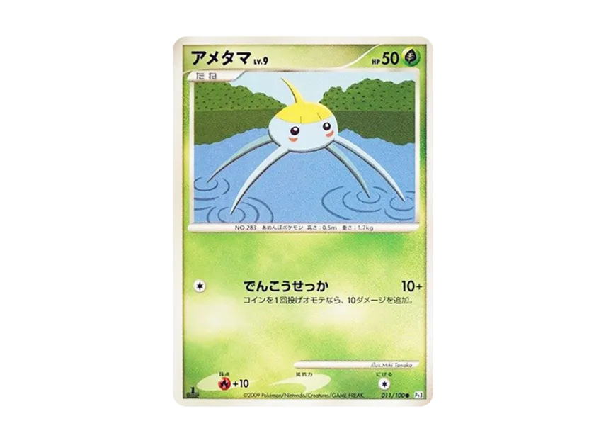 Surskit [PT3 011/100] (Expansion Pack "The Beat of the Frontier")