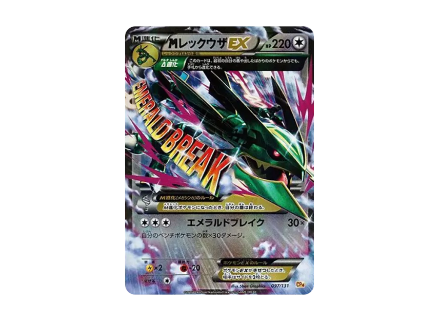 M Rayquaza EX [CP4 097/131] (Premium Champion Pack "EX x M x BREAK")