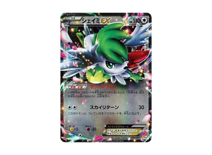 Shaymin EX [CP4 098/131] (Premium Champion Pack "EX x M x BREAK")