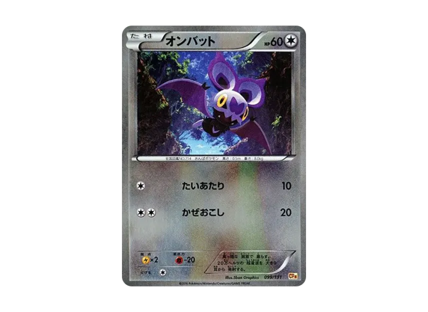 Noibat [CP4 099/131] (Premium Champion Pack "EX x M x BREAK")