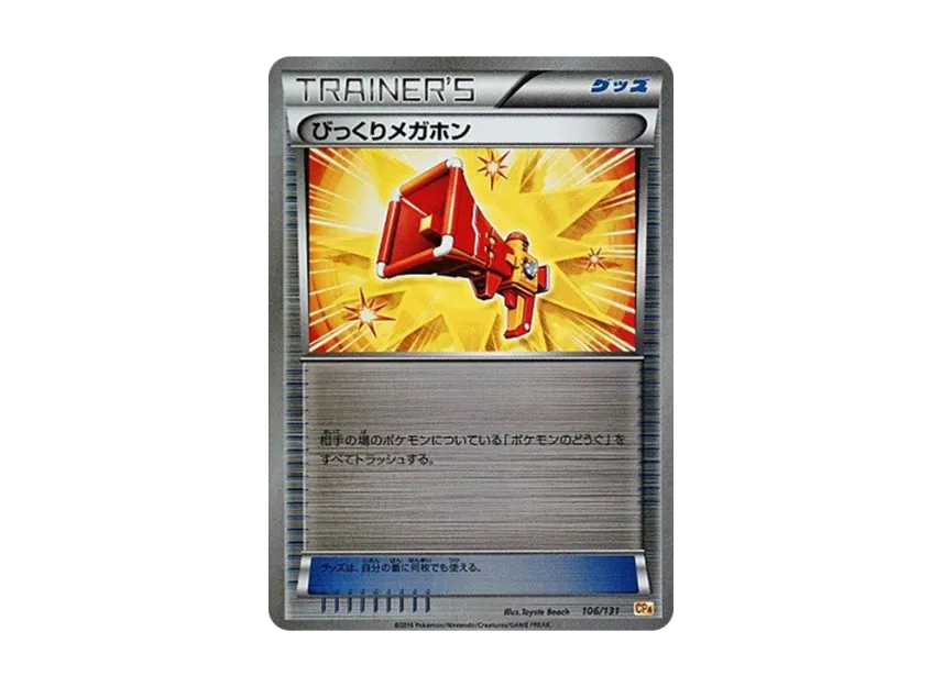 Startling Megaphone [CP4 106/131] (Premium Champion Pack "EX x M x BREAK")