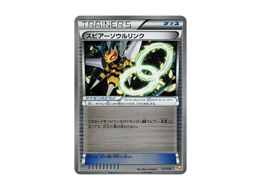 Beedrill Soul Link [CP4 113/131] (Premium Champion Pack "EX x M x BREAK")