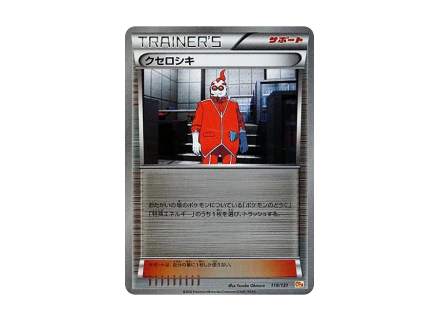 Xerosic [CP4 119/131] (Premium Champion Pack "EX x M x BREAK")