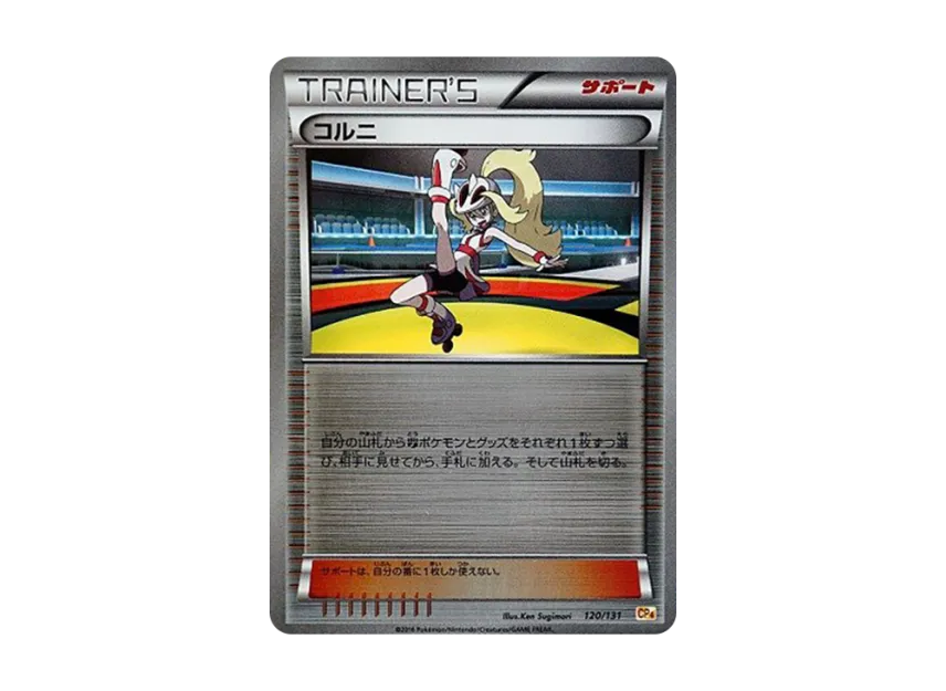 Korrina [CP4 120/131] (Premium Champion Pack "EX x M x BREAK")