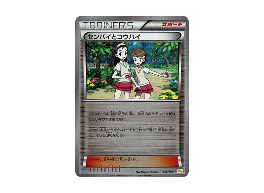 Sr. and Jr [CP4 123/131] (Premium Champion Pack "EX x M x BREAK")