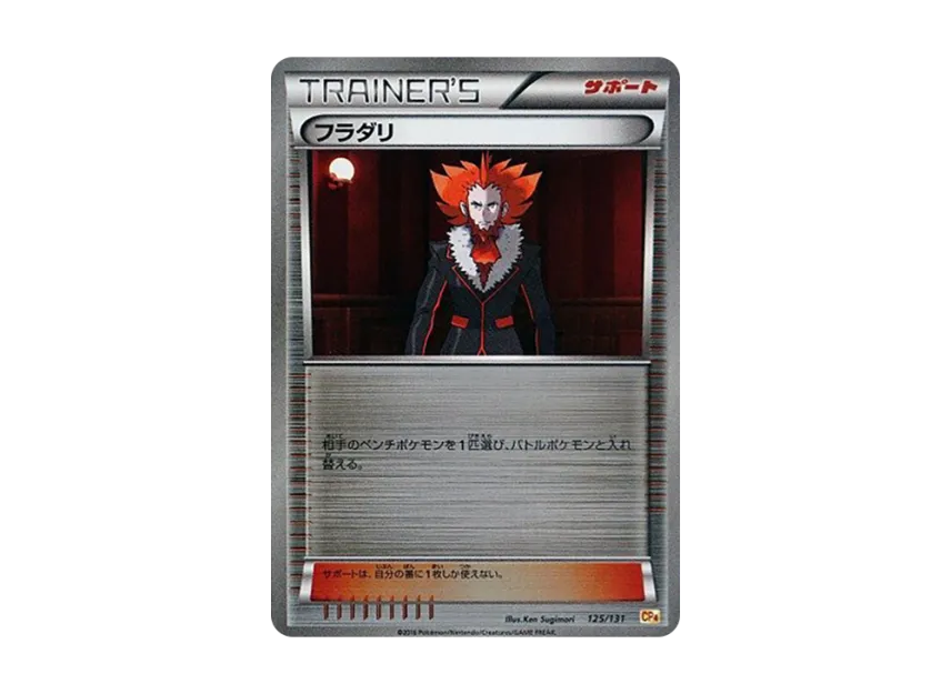 Lysandre [CP4 125/131] (Premium Champion Pack "EX x M x BREAK")