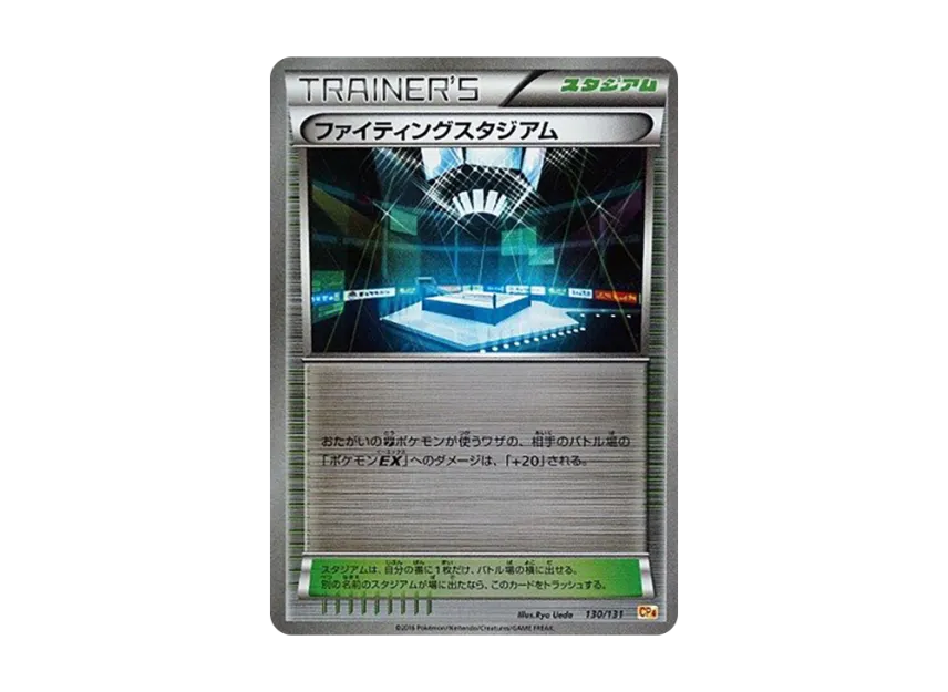 Fighting Stadium [CP4 130/131] (Premium Champion Pack "EX x M x BREAK")