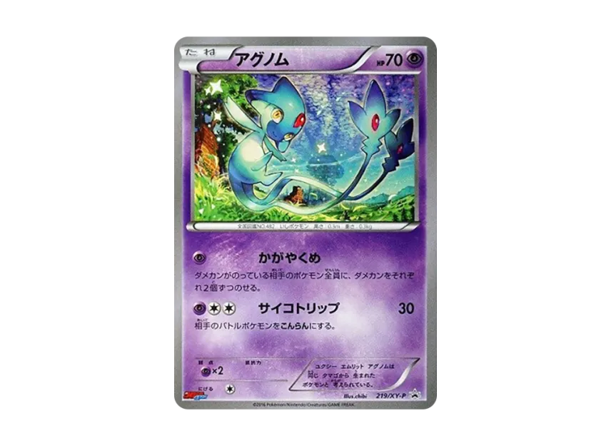 Azelf P [XY-P 219] (Promotional Cards "Monthly CoroCoro Ichiban! May 2016 Issue Supplement")