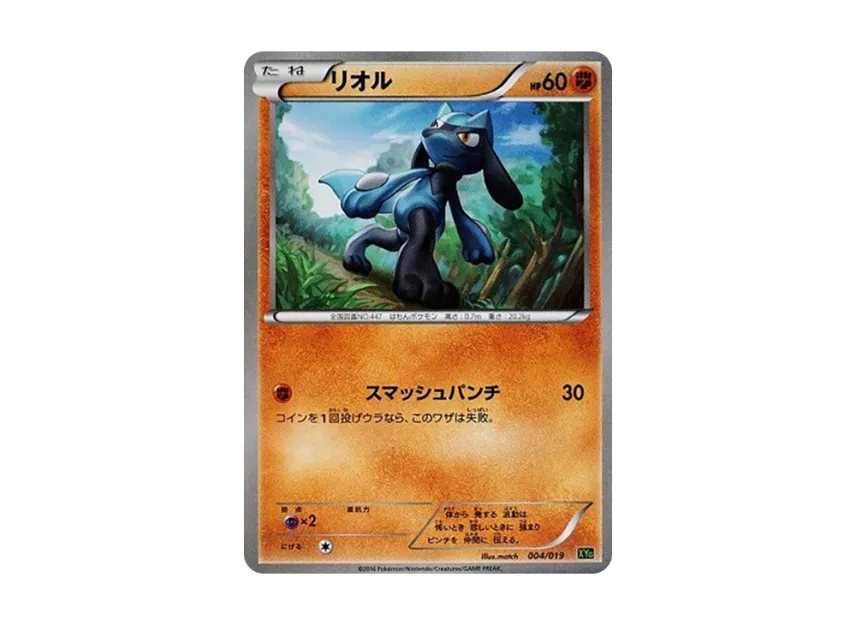 Riolu [XYG 004/019] (Perfect Battle Deck 60 "Zygarde EX")