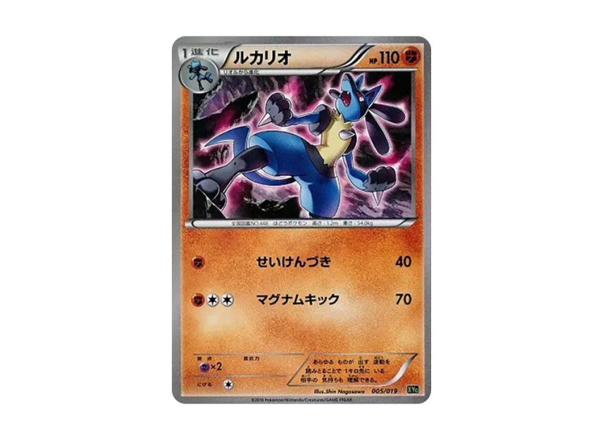 Lucario [XYG 005/019] (Perfect Battle Deck 60 "Zygarde EX")