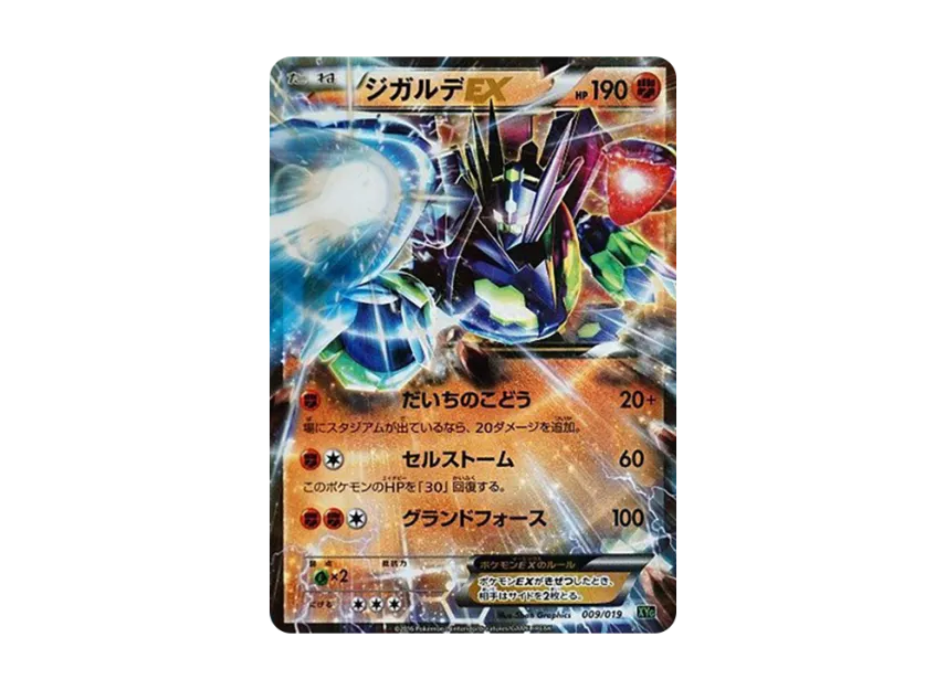 Zygarde EX [XYG 009/019] (Perfect Battle Deck 60 "Zygarde EX")