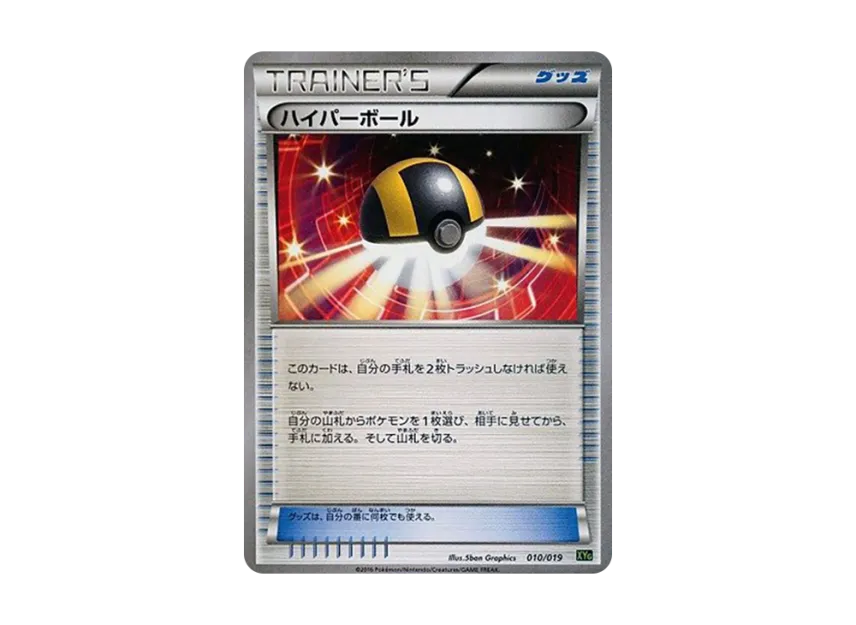 Ultra Ball [XYG 010/019] (Perfect Battle Deck 60 "Zygarde EX")