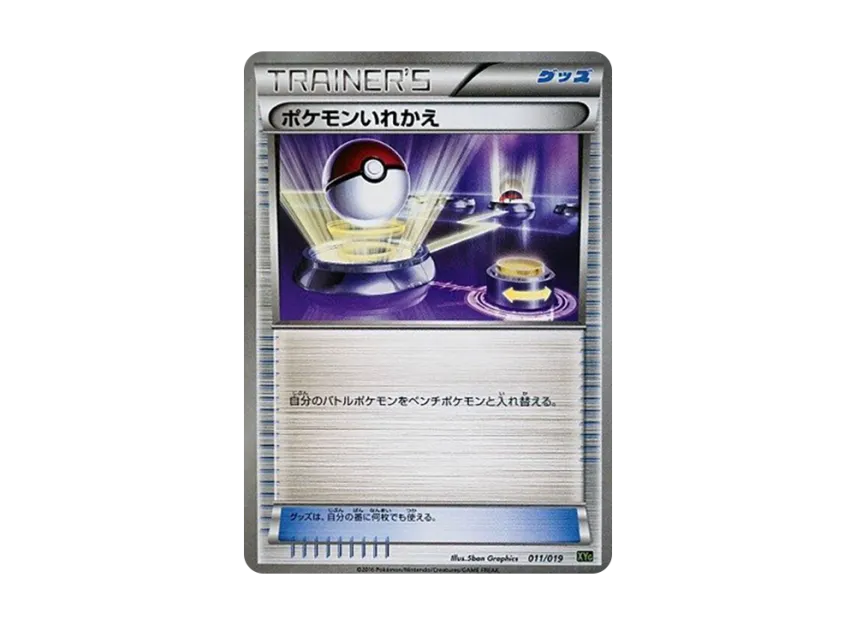 Switch [XYG 011/019] (Perfect Battle Deck 60 "Zygarde EX")