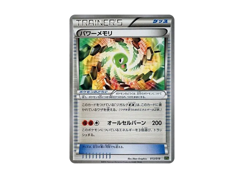 Power Memory [XYG 013/019] (Perfect Battle Deck 60 "Zygarde EX")