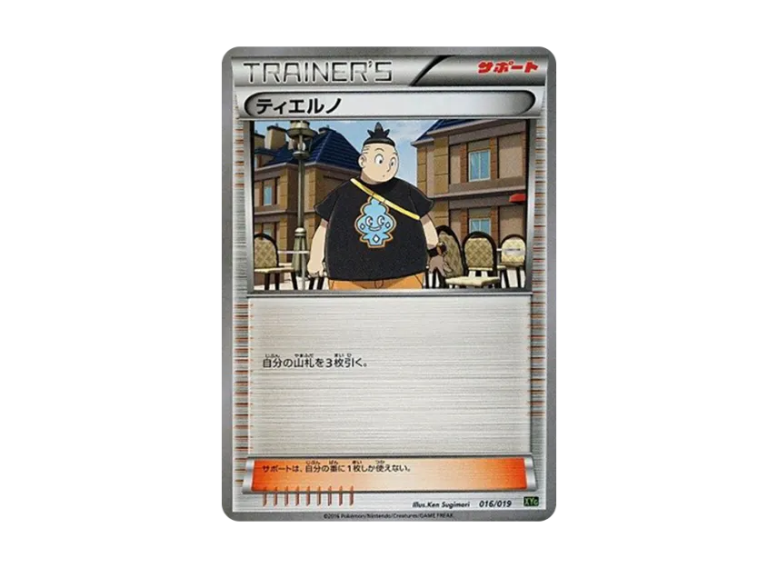 Tierno [XYG 016/019] (Perfect Battle Deck 60 "Zygarde EX")