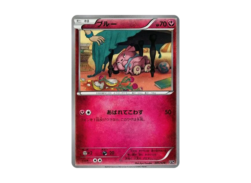 Snubbull [XYH 005/026] (Mega Battle Deck 60 "Mega Tabunne EX")