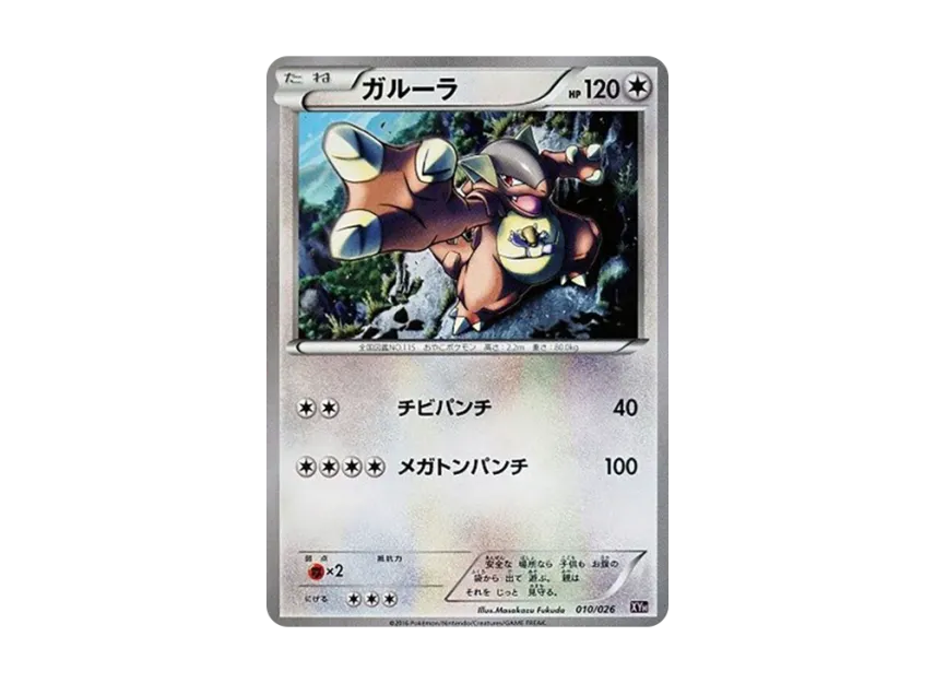 Kangaskhan [XYH 010/026] (Mega Battle Deck 60 "Mega Tabunne EX")