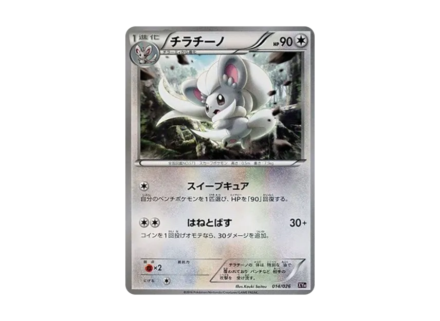 Cinccino [XYH 014/026] (Mega Battle Deck 60 "Mega Tabunne EX")