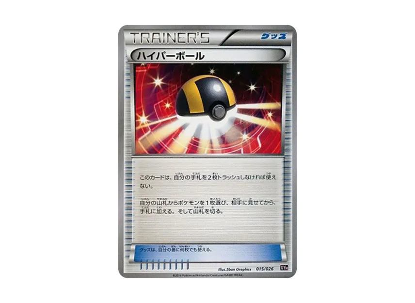 Ultra Ball [XYH 015/026] (Mega Battle Deck 60 "Mega Tabunne EX")